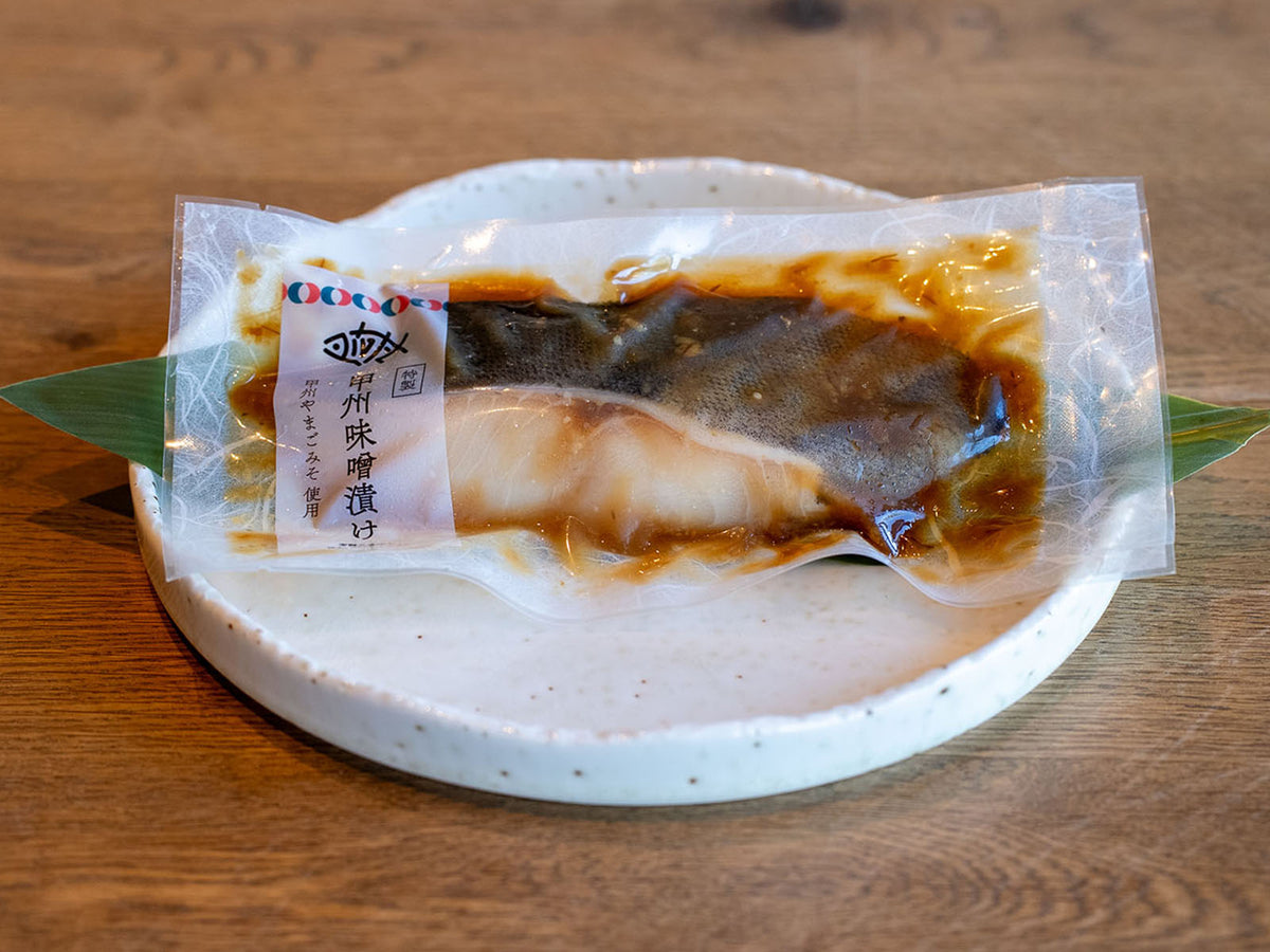 銀だら甲州やまご味噌漬けの真空パック